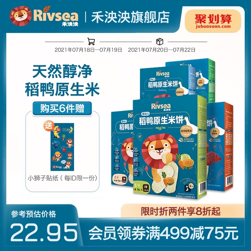 Wo Yang Tai Rice Duck Original rice cake Baby snack Children's no added molar biscuit supplement 32g single box