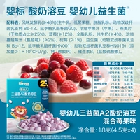 [Активный пробиотический йогурт А2 для детей грудного и раннего возраста, растворенные бобы, смешанный ягодный вкус]