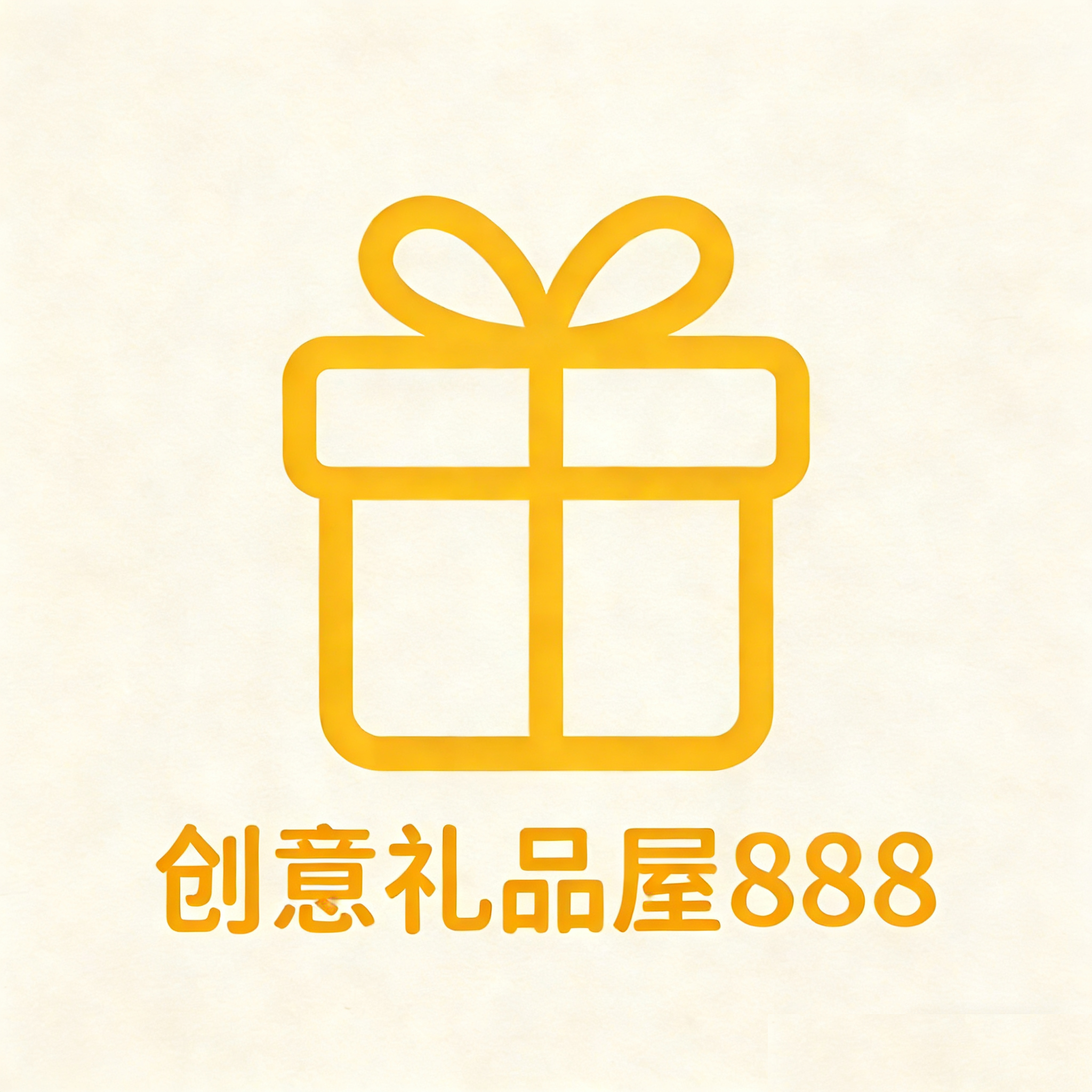 创意礼品屋888