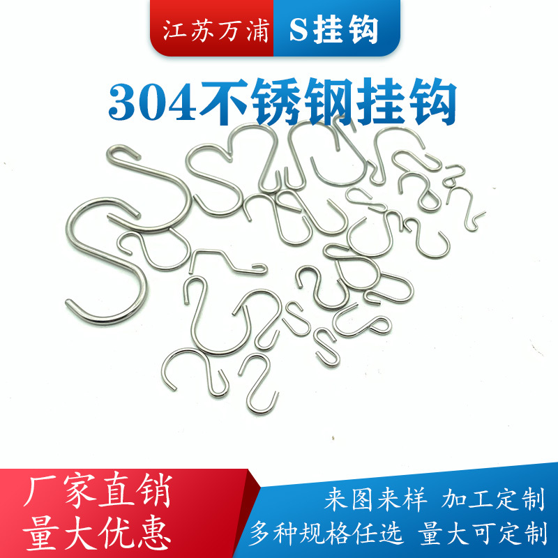 304 Stainless Steel S-Shaped Hook S Hook Home Kitchen Supermarket S Hook Ultra-Small Mini Hook Meat Hook Bead Curtain Hook