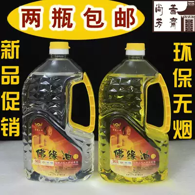2 kg of liquid ghee Environmental protection smoke-free lamp oil for Buddha oil Liquid ghee Buddha edge Oil Futian oil 2 bottles