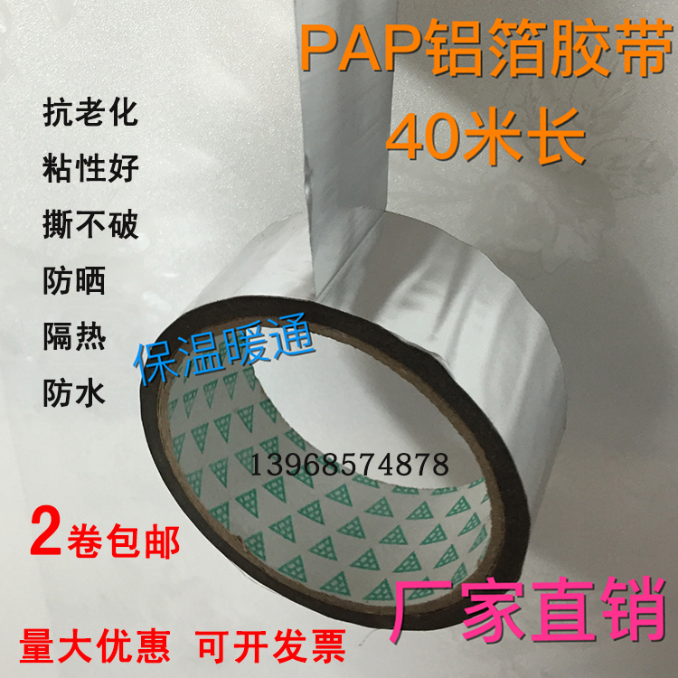 PAP nhôm nhựa phản quang chống nắng chống lão hóa lá thiếc băng năng lượng mặt trời ống cách nhiệt rộng 4cm