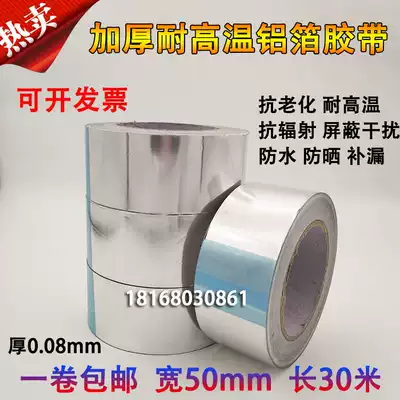 Thickened aluminum foil tape, high temperature resistant, waterproof, sunscreen, leak-proof, heat insulation, hood, water heater, exhaust pipe seal