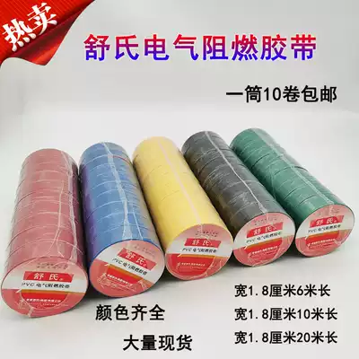 Shushi flame retardant electrical tape Flame retardant tape Insulation tape PVC tape Electrical insulation tape Black red
