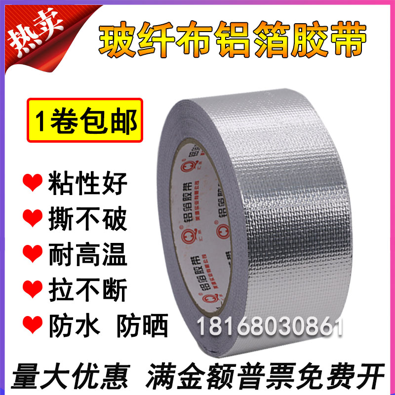 Beauty source Huiquan thickened glass fiber cloth aluminum foil adhesive tape crystal plate water heater tin foil paper range hood sealing sunscreen-Taobao