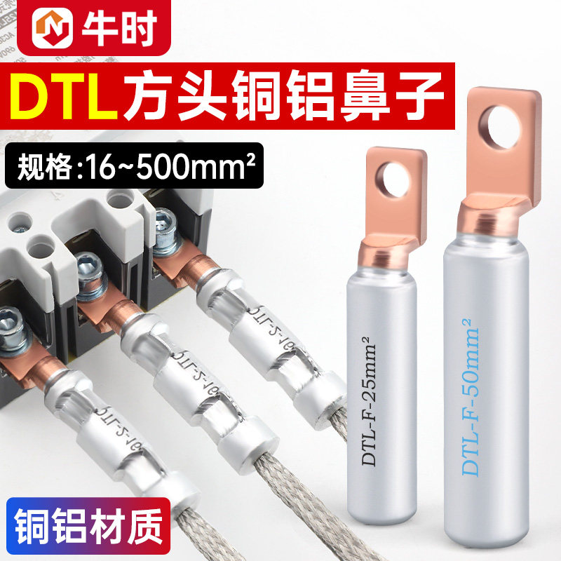 方头铜铝鼻子DTL-F-25/70/95/150/240/400空开断路器专用铜铝接头