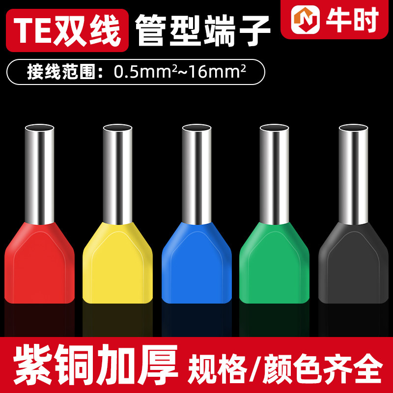 TE管型端子冷压接线并线压线双线接头插针线耳连接器针型铜管鼻子