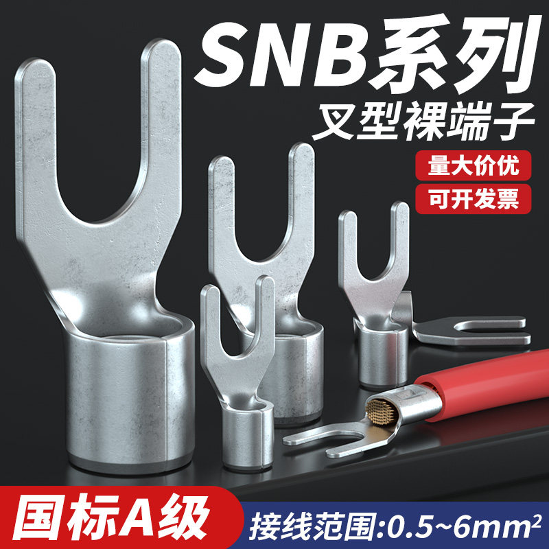 国标加厚紫铜SNB1.25-3/2/3.5/5.5/8叉形焊口接线端子U形线耳1000