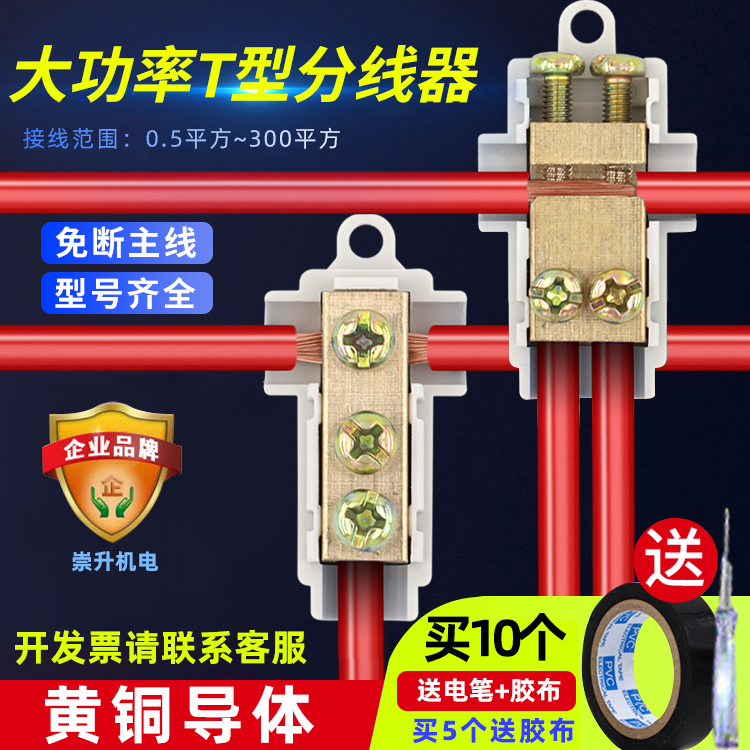 T-clamp High-power wire-free splitter Wire shunt quick connector 16 flat three-way terminal block