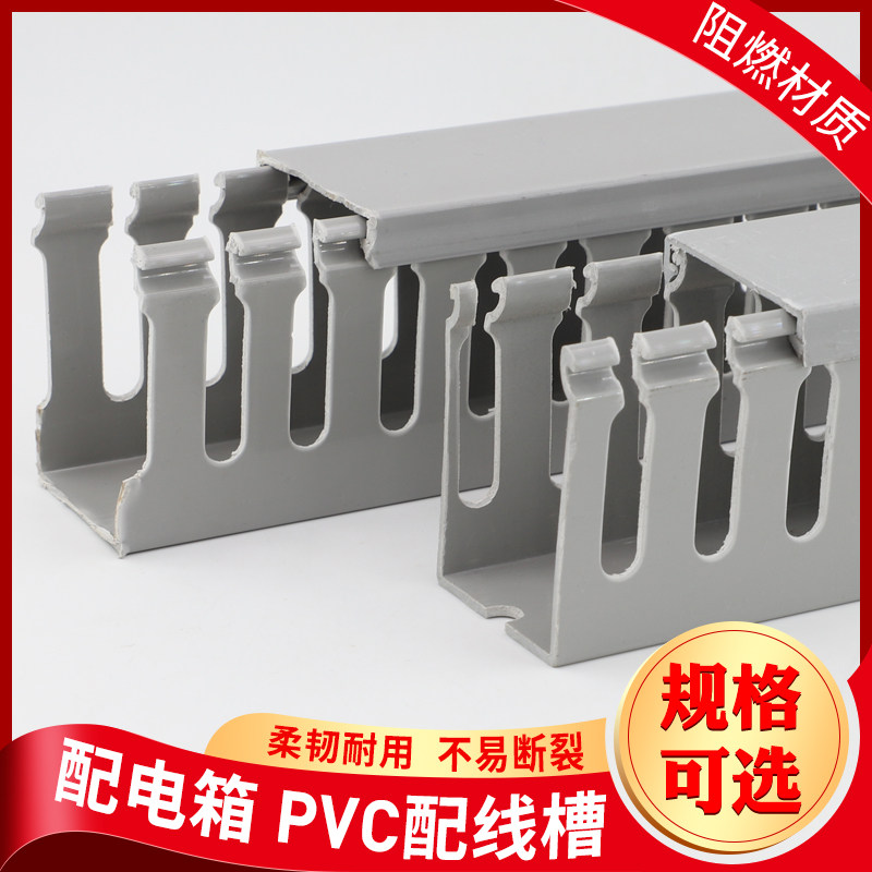 PVC线槽明装塑料工业阻燃线槽配电柜控制箱走线卡线行线槽灰色U型