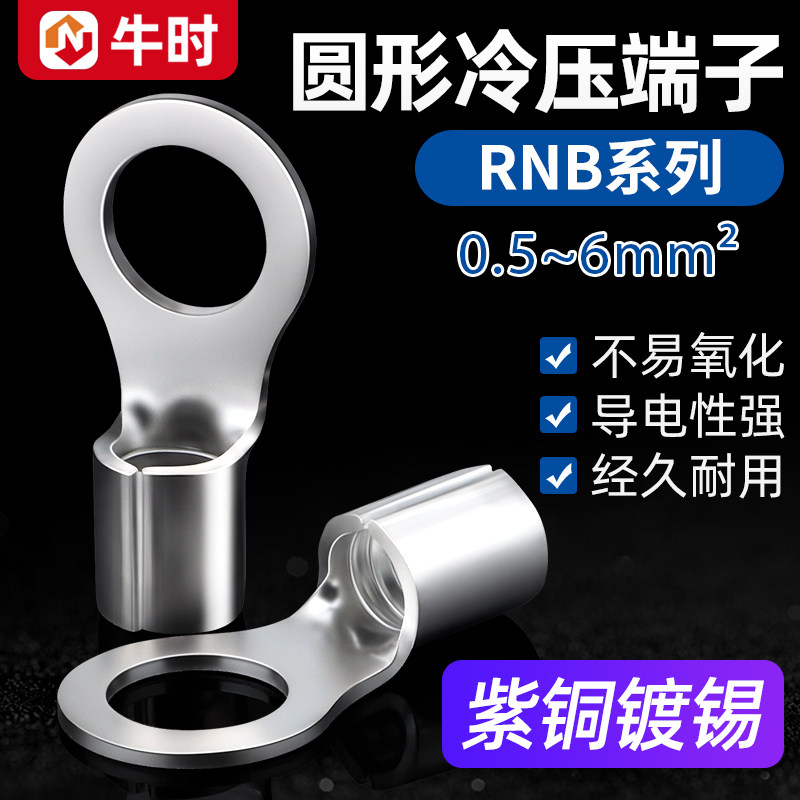 RNB紫铜焊接口1.25-3.2/4/5/6/8冷压端子圆形裸端头O型端子1000只