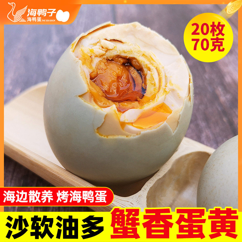 Guangxi Beihai Roasted Sea Duck Eggs 20 Pieces 70g Salty Cooked Beibu Gulf Mangrove Specialty Red Heart Oil Salted Eggs Duck Eggs