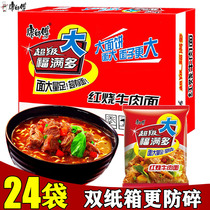 Masters Instant Noodles Super Fu Full and Multi Red Burnt Beef Noodle 24 Pack Bagged Bubble Noodles Whole Box Stiff and Smooth Noodles