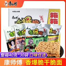 Master Kong fragrant crisp crispy noodles bag whole box dry eat crushed noodles hand chicken instant noodles children Luotian Ika