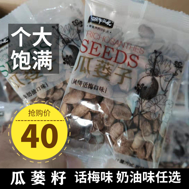 Snail captain trichosanthes new 500g large particles of trichosanthes seeds hanging melon seeds Black melon seeds gourd seeds small package