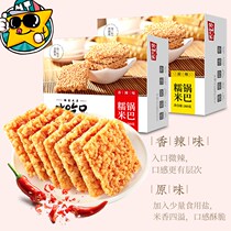 Crispy Rice King grain yue da eat Brother Rice glutinous rice crispy flavor spicy Anhui specialty farm hand bubble crispy rice