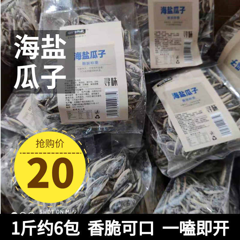 Intriguing Snail Captain Sea Salt Melon Seeds Multitaste 5 fragrant sunflower seeds beat hand melon seeds sunflower melon Melon Seeds Bulk Aroma Fried Melon