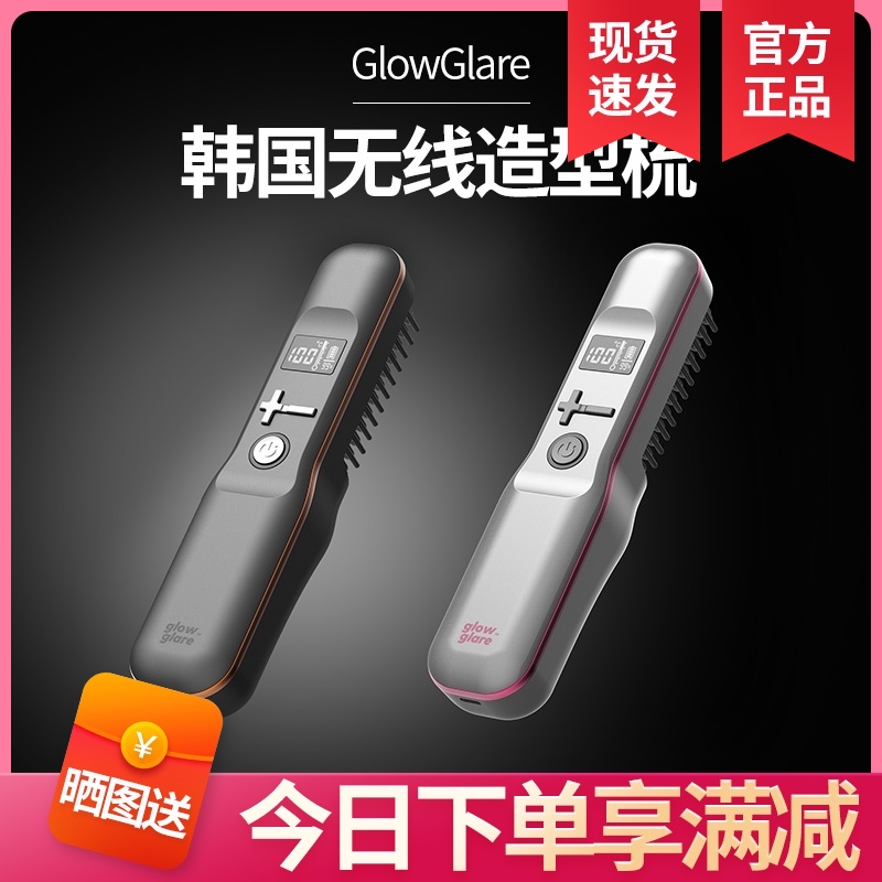 Korea glowglare wireless portable comb styling comb Electric comb straight hair comb Curly hair stick Curly hair woman