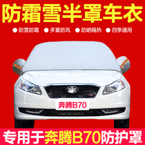 Pentium B70 car front windshield anti-frost cover winter anti-frost snow warm and thick car jacket half cover sun