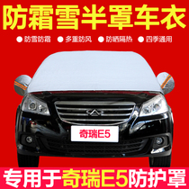 Chery E5 car front windshield antifreeze half cover winter anti-frost snow-proof warm and thick car jacket Sun and Sun