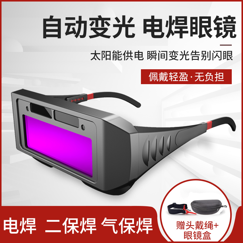 Automatic turn-to-electric welding glasses welders special protective burning welding argon arc welding anti-glare anti-eye goggle mask-Taobao
