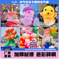 Inflatable flower inflatable model custom hanging internet celebrity luminous shopping mall simulation flower cartoon beautiful cherry blossom model hot air balloon