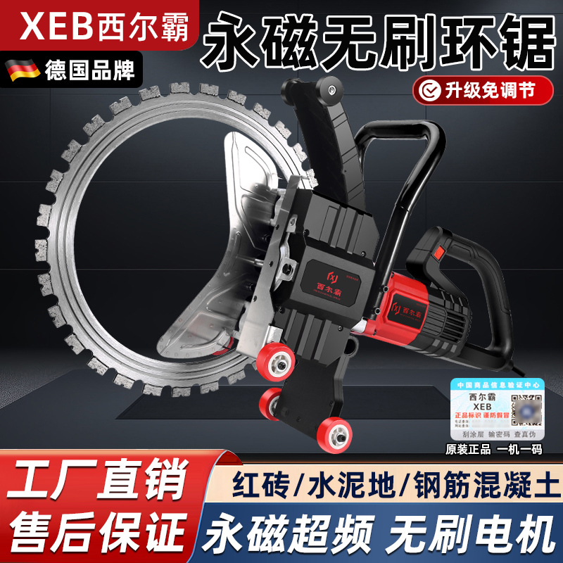 Xilba High-Frequency Ring Saw High-Power Concrete Wall Cutting Machine Multi-Functional Wall Hole Opening Machine for Door and Window Modification and Stone Cutting Machine