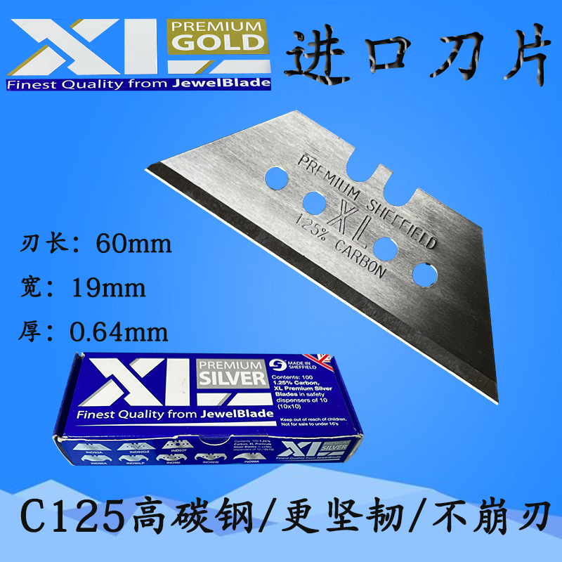 英国XL进口梯形刀片无尘切割机用刀片重型美工刀塑胶地毯工具刀片