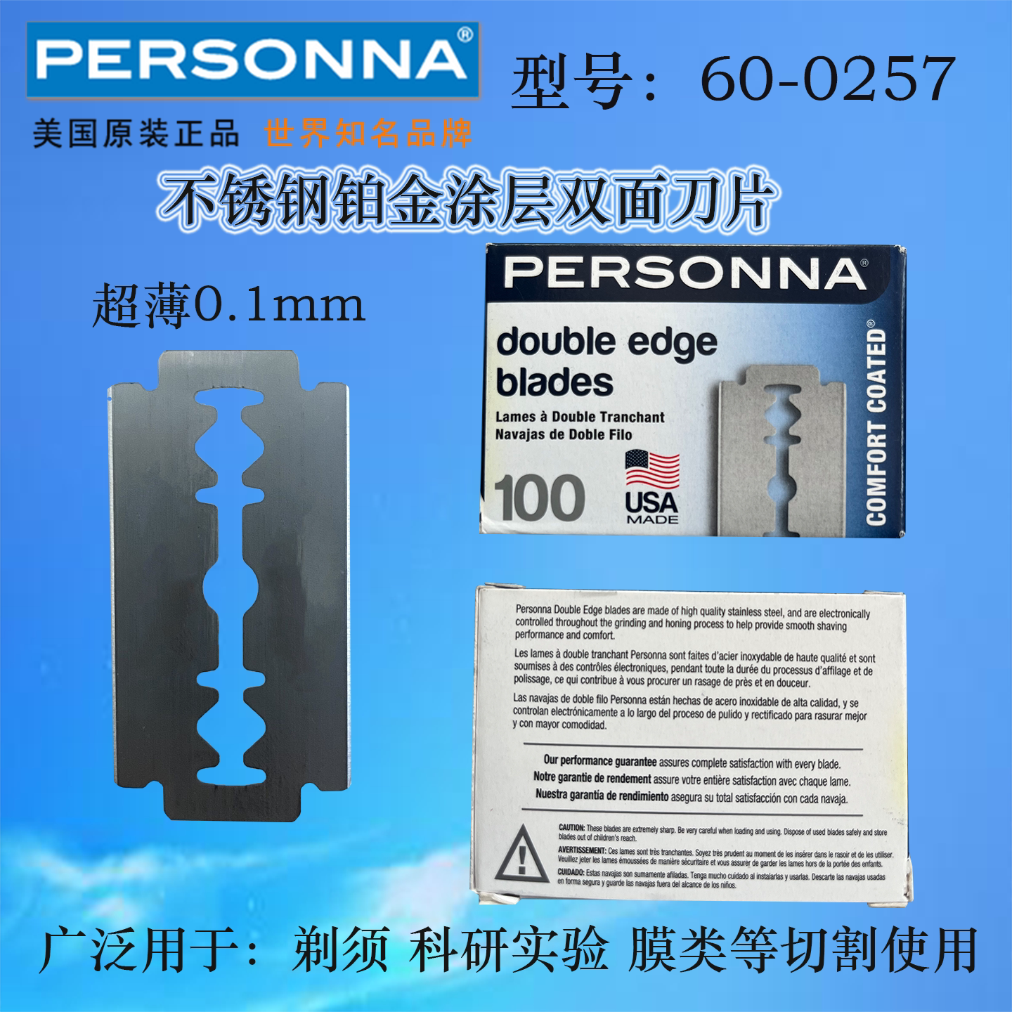 进口Personna老式剃须刀60-0257不锈钢白金涂层刮胡刀片薄膜分切