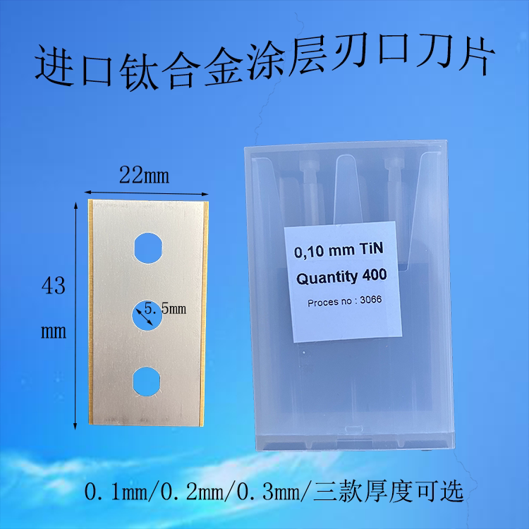原装进口钛钢刀片 TIN涂层超薄0.1 雪尼尔纱线 薄膜 胶带切割刀片