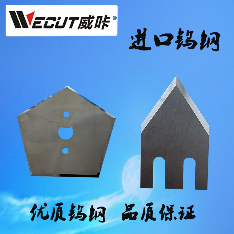进口钨钢三角刀五边刀编织袋冷切刀 钨钢异形定位刀片 高硬度耐磨