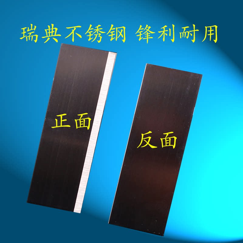 瑞典不锈钢食品工业机用单边刃口刀片锋利坚固修边平整长度可订制