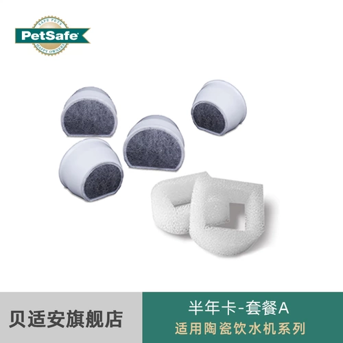 [Половина карта] Petsafe bei Shi'an Drinkwell*Полная серия фильтров фильтров для питья воды