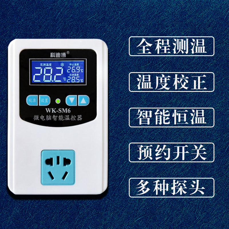 SM6 high-precision intelligent temperature control instrument LCD temperature control switch control temperature precision 0 1 degree adjustable temperature socket
