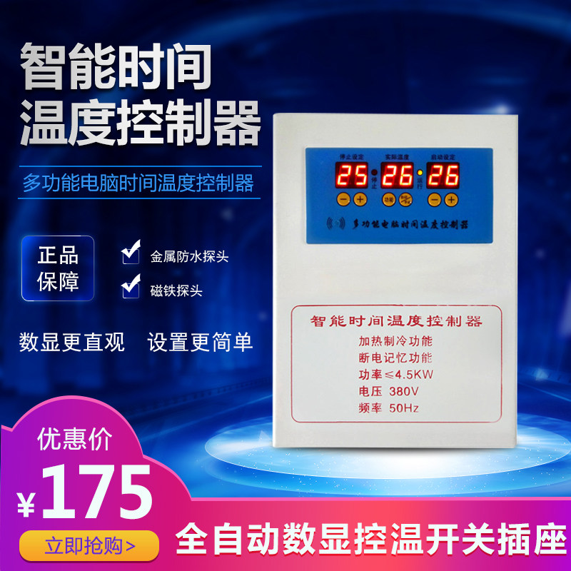 Numerous multi-functional three-phase electric animal husbandry boiler ventilator heating and refrigeration intelligent time temperature controller