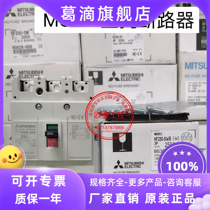 MCCB Mitsubishi's new plastic case circuit breaker NF250-SWSWB3P spot supply 225A200A