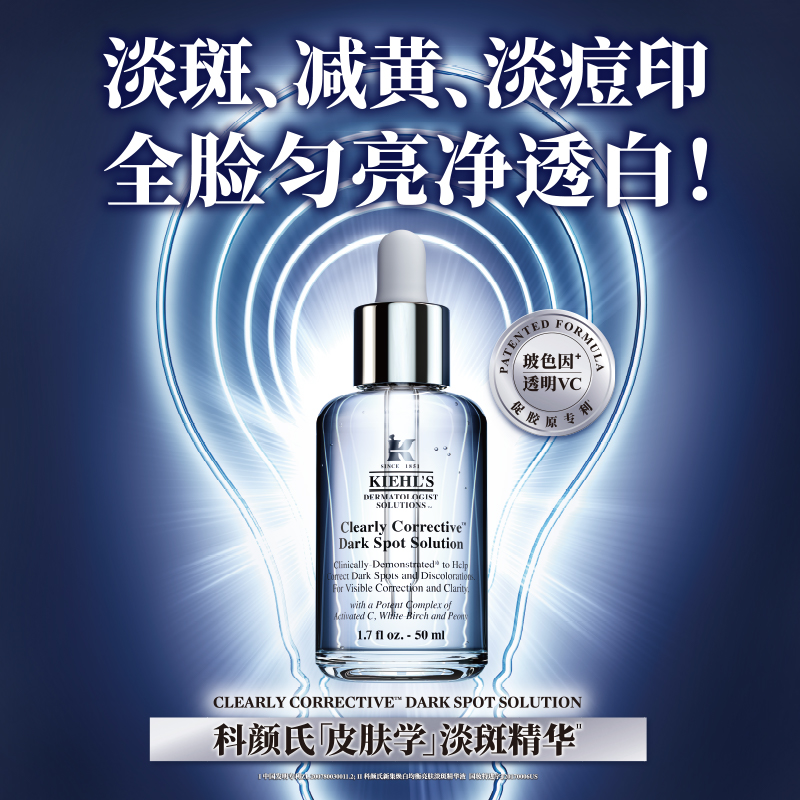 (88vip)kiehls Kiehl's Collection Whitening Spot Serum Whitening Brightening Ampoule Bottle