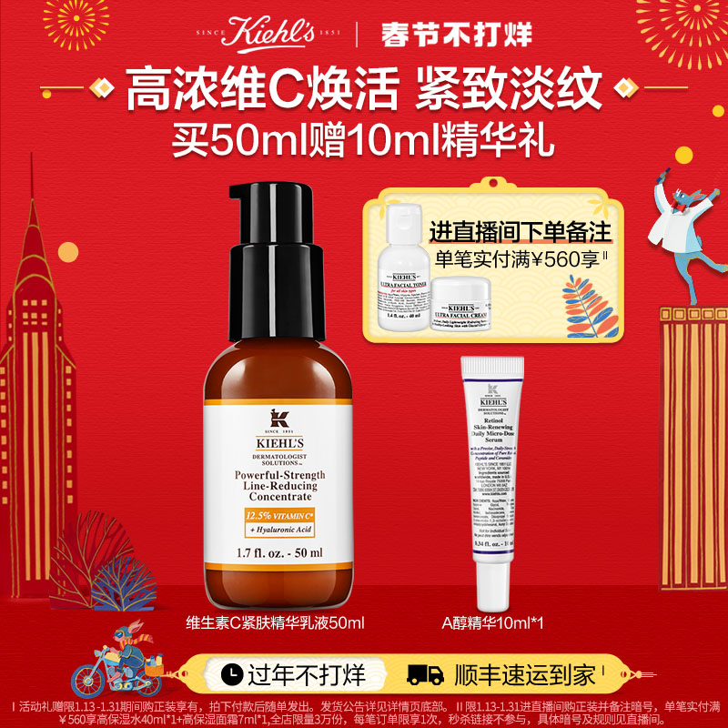 (New Year's goods do not close) kiehls Kiehl's Vitamin C Firming Essence Emulsion 50ml fades fine lines