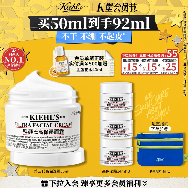 【直播间限时立减】契尔氏高保湿面霜保湿保湿修护护肤品非乳液