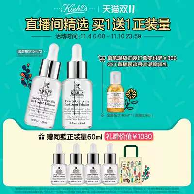 (Live broadcast room selection) explosive Cheer's light spot essence 30ml * 2 girlfriends share outfit