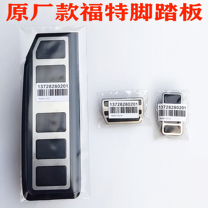 Apply Ford Fox Wing Tiger Ford Gold Bull Seat Sharp World Birds F-150 Throttle Brake Pedal