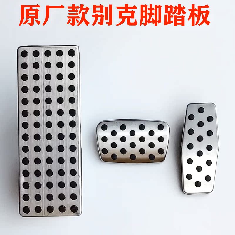 Buick Incross LaCrosse Junwei Lang ONCWAY GL8 Onco Flag Modified Throttle Brake Special Foot Pedal