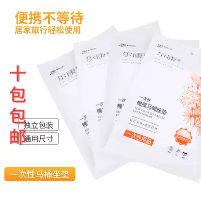 Disposable toilet pad cushion paper hotel special travel set non-woven portable travel toilet toilet pad