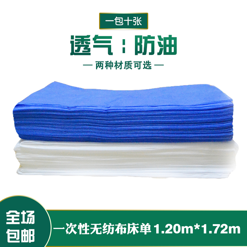 Disposable bed sheet Beauty salon Massage foot massage Foot bath Travel oil-proof water non-woven antibacterial bed sheet 120*172