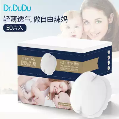 Breast overflow pad lactating anti-overflow post disposable ultra-thin breathable anti-leakage beneficial milk paste 50 pieces of milk pad