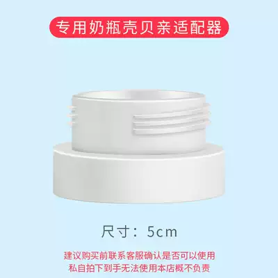 Special shell wide mouth adapter for baby bottle shell (return and exchange are not supported)