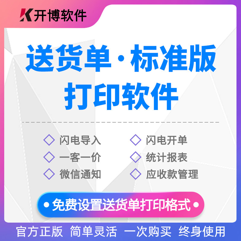 Shipping order printing software Standard edition Shipping order Outbound order Sales reconciliation document billing Computer lock dongle