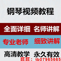 Piano self-study teaching video tutorial Zero foundation Beginner introduction Staff notation Music theory teaching Piano course