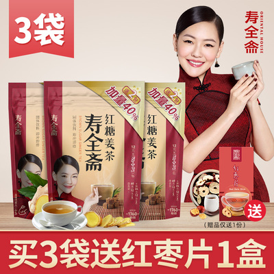 寿全斋 红糖姜茶大姨妈 姜枣茶红枣黑糖姜汤 姜母茶小袋装
