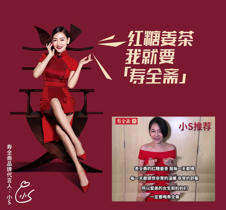 258年老品牌 小S代言 寿全斋 红糖姜茶 12g*7小包*2袋 图2